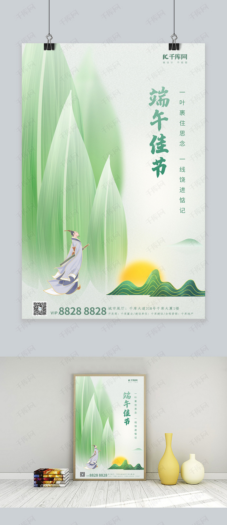 端午节粽叶山屈原绿色简约素雅海报