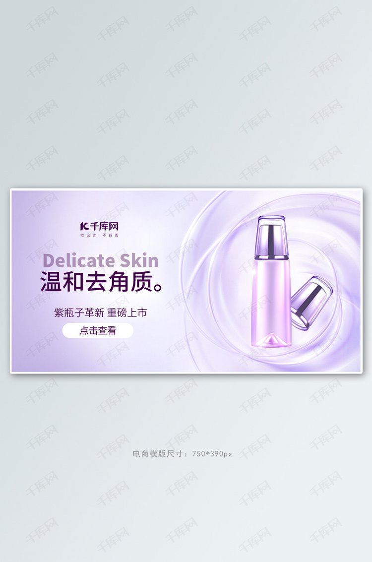 夏季大促螺旋底纹护肤品紫色高端简约banner