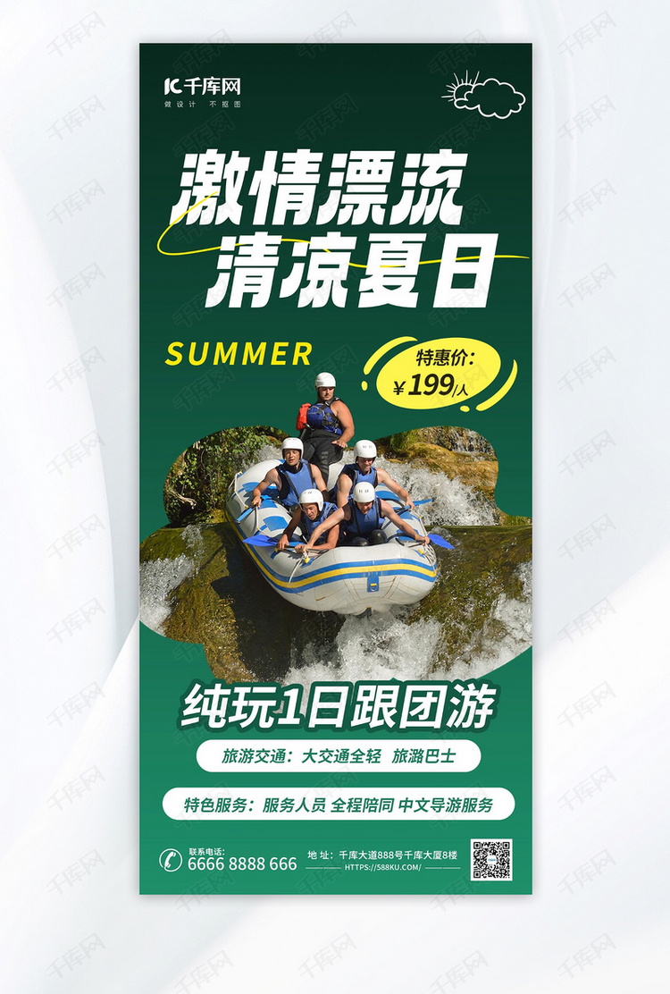 夏季游玩漂流冲浪绿色摄影海报