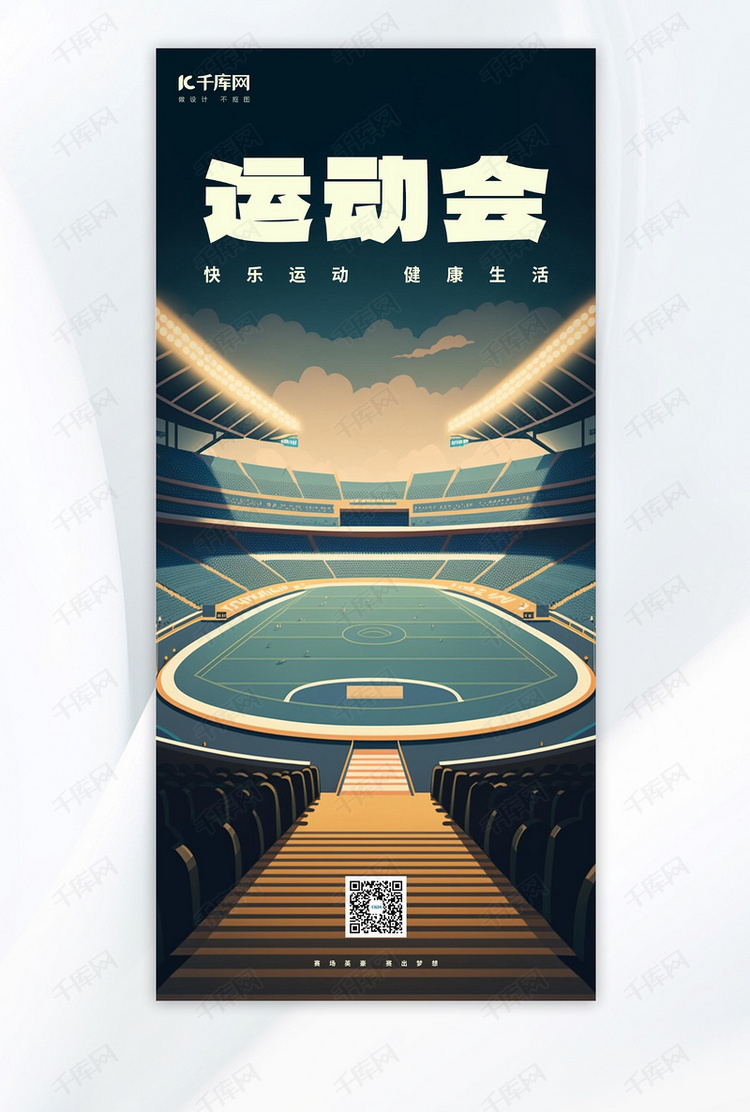 运动会体育场运动会蓝色手绘广告宣传AIGC海报