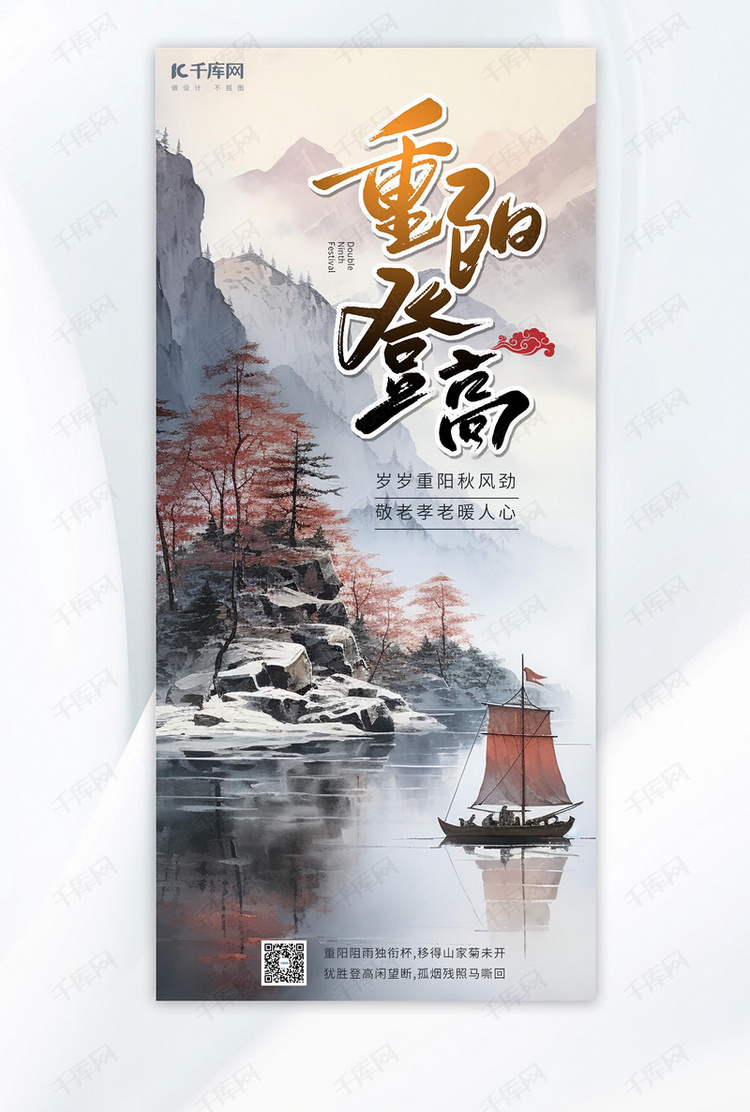 重阳节传统节日重阳登高黄色手绘AIGC广告宣传海报