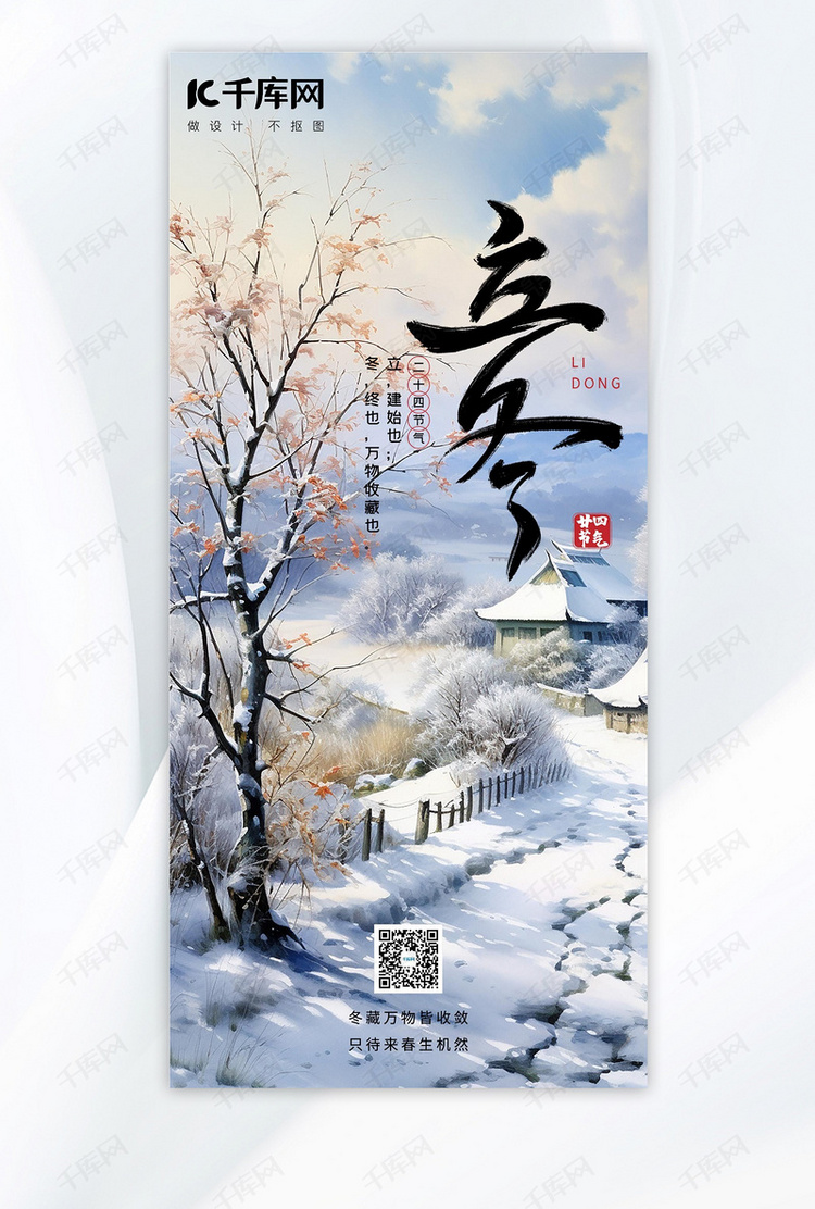 立冬节气冬天立冬白色手绘AIGC广告宣传海报