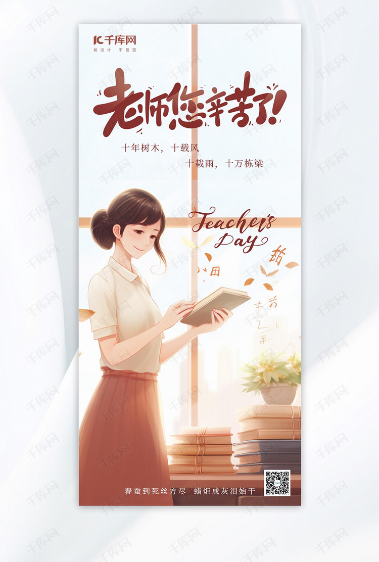 教师节教师节感谢恩师黄色手绘AIGC广告宣传海报