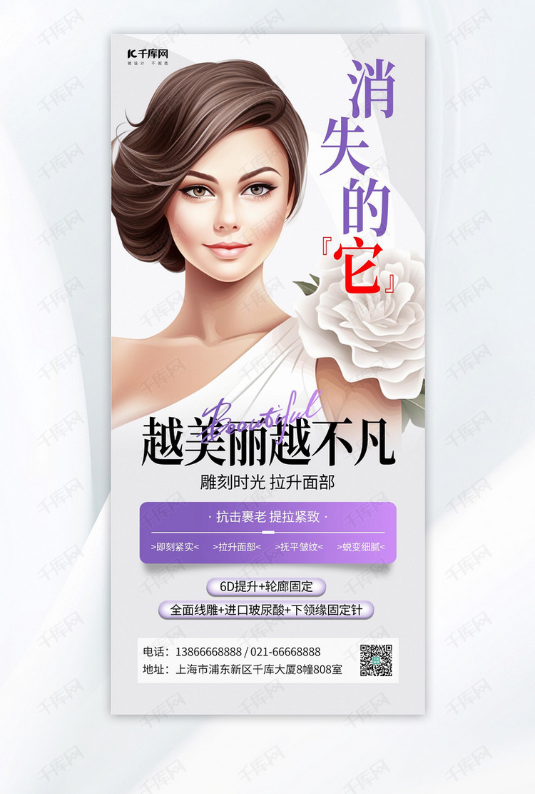 美容医美紫色AIGC手机全屏广告营销促销海报