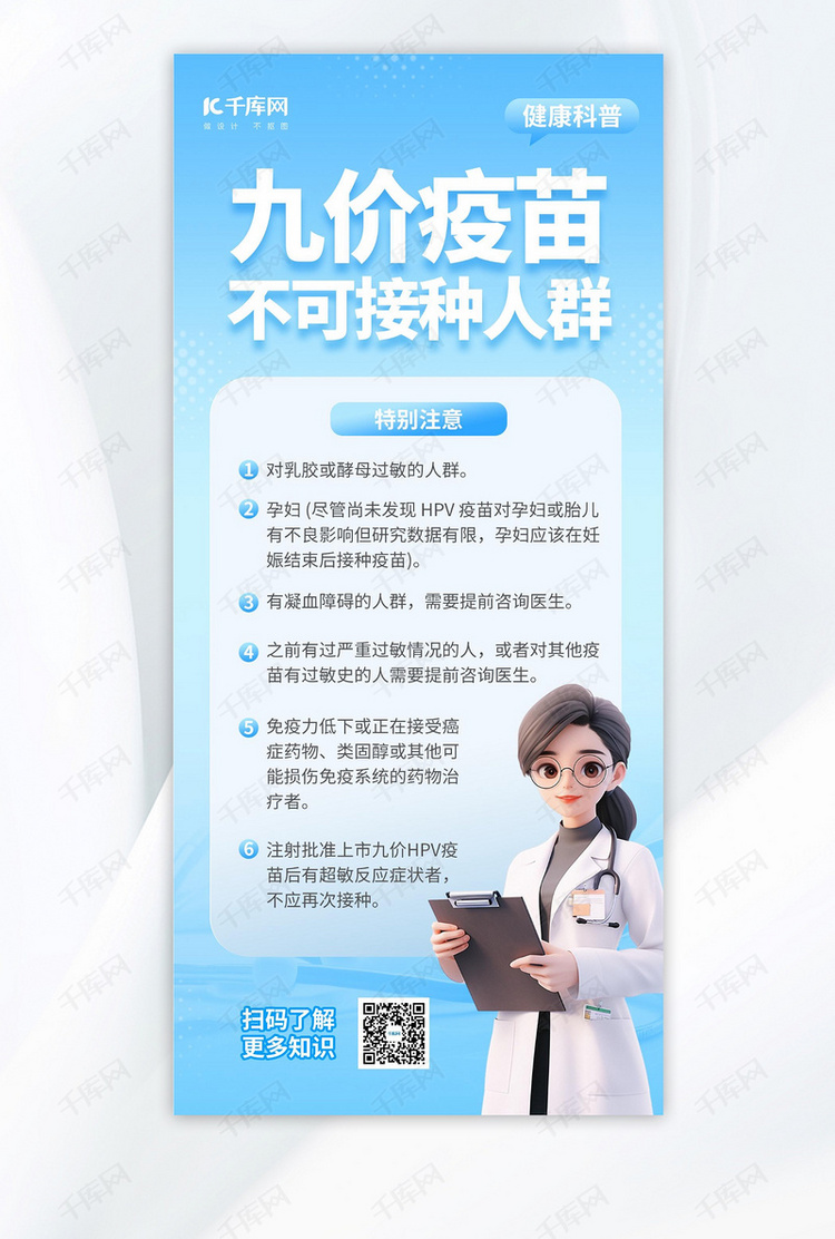 九价疫苗医疗科普蓝色AIGC模板广告营销海报