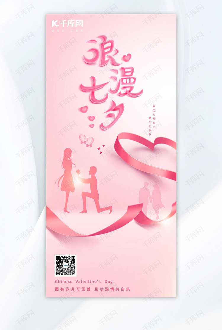 七夕浪漫七夕粉色手绘AIGC广告宣传海报