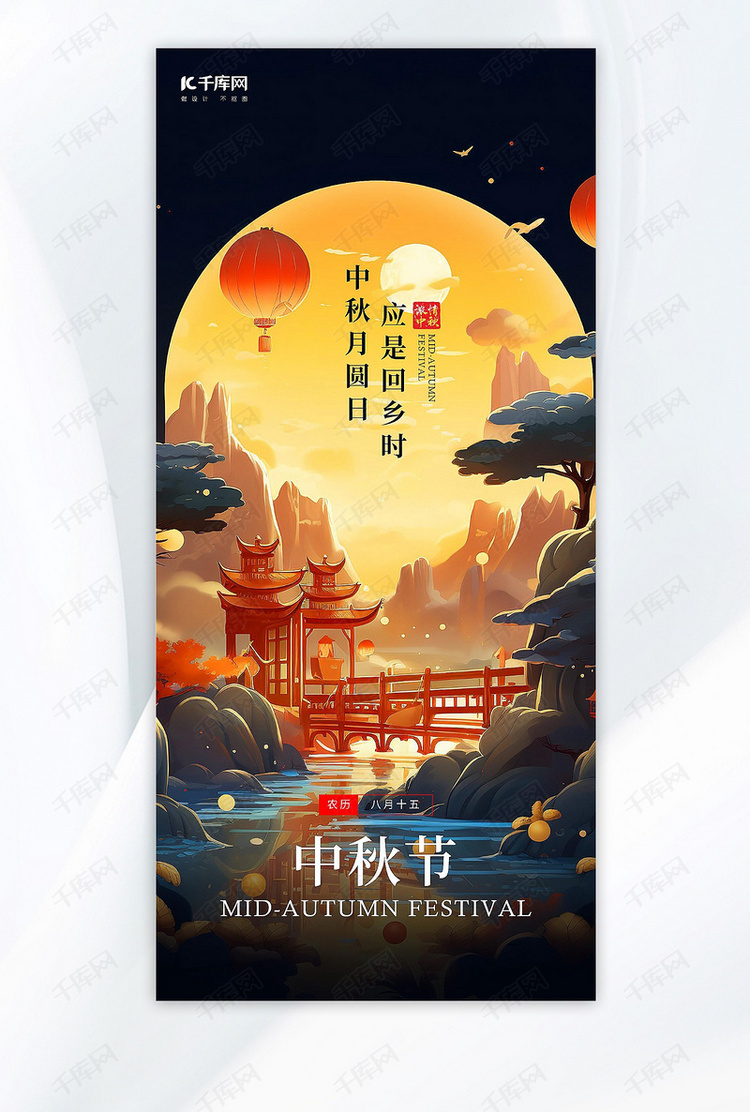 中秋节月亮美景暖黄色AI插画AI广告海报