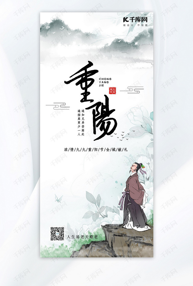 重阳节重阳佳节白色手绘广告宣传AIGC海报