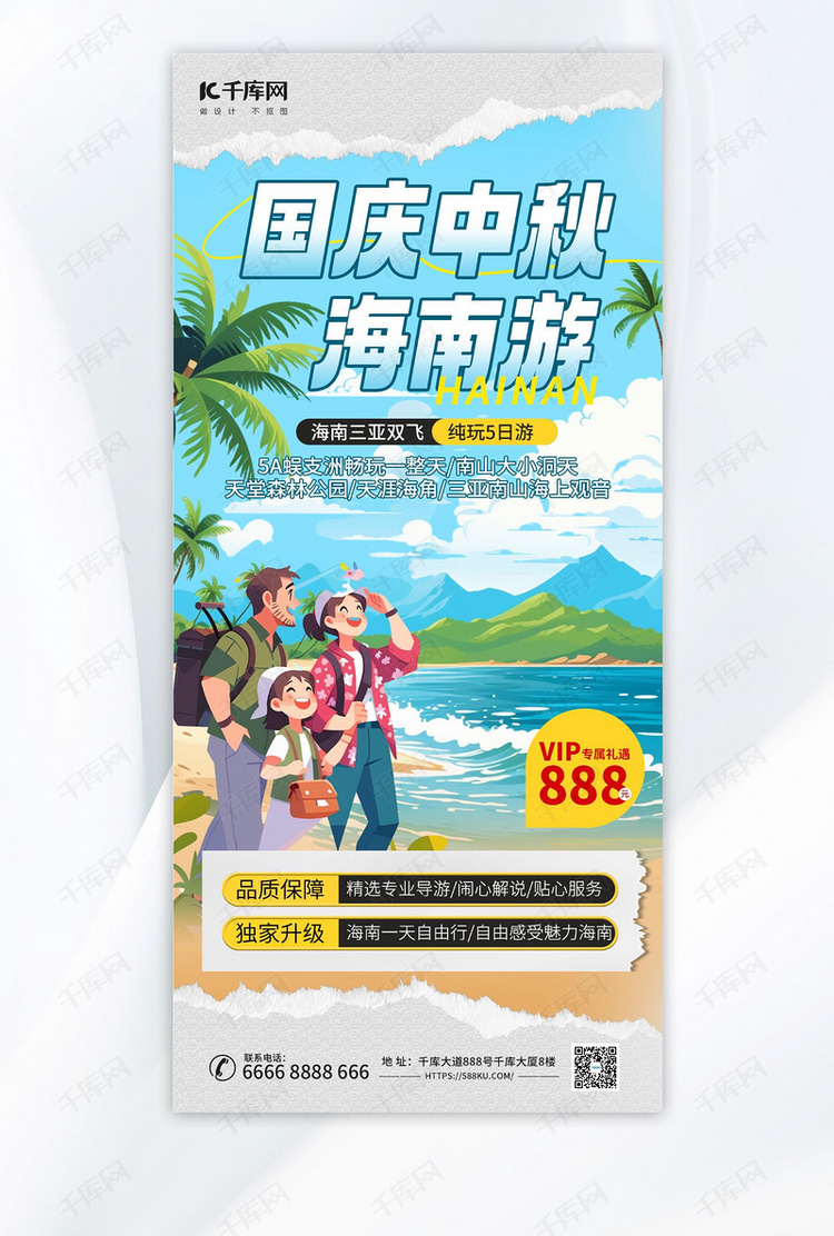 国庆中秋假期海南出游旅行蓝色AIGC模板广告营销海报