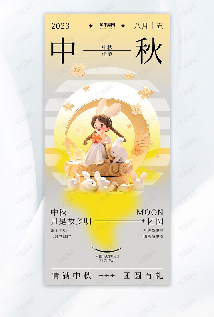 中秋佳节黄色AIGC手机广告宣传全屏海报