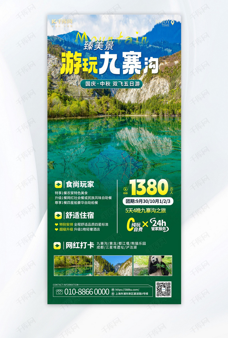 中秋国庆旅游AIGG模版绿色广告营销简约海报