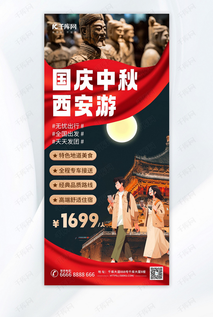 国庆中秋西安旅游红色AIGC模板广告宣传海报