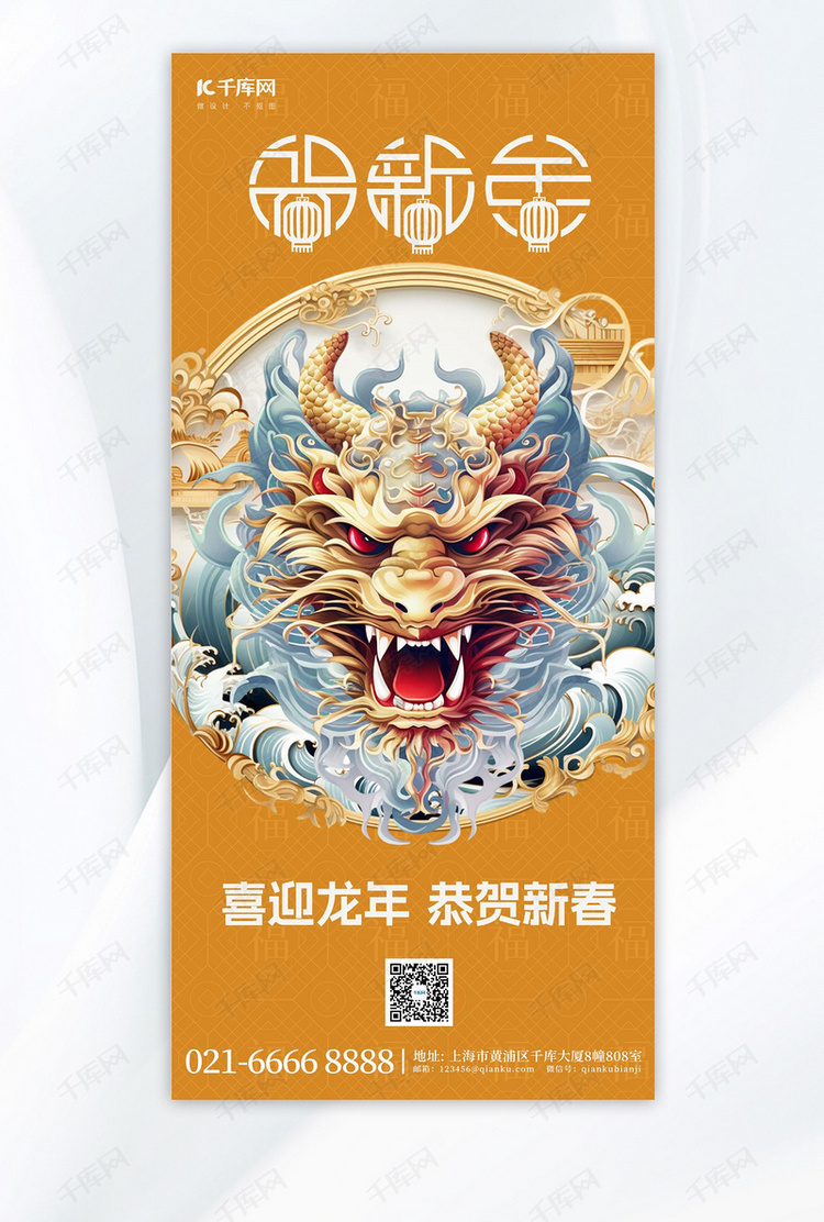 贺新年龙年神龙黄色中国风广告宣传手机海报