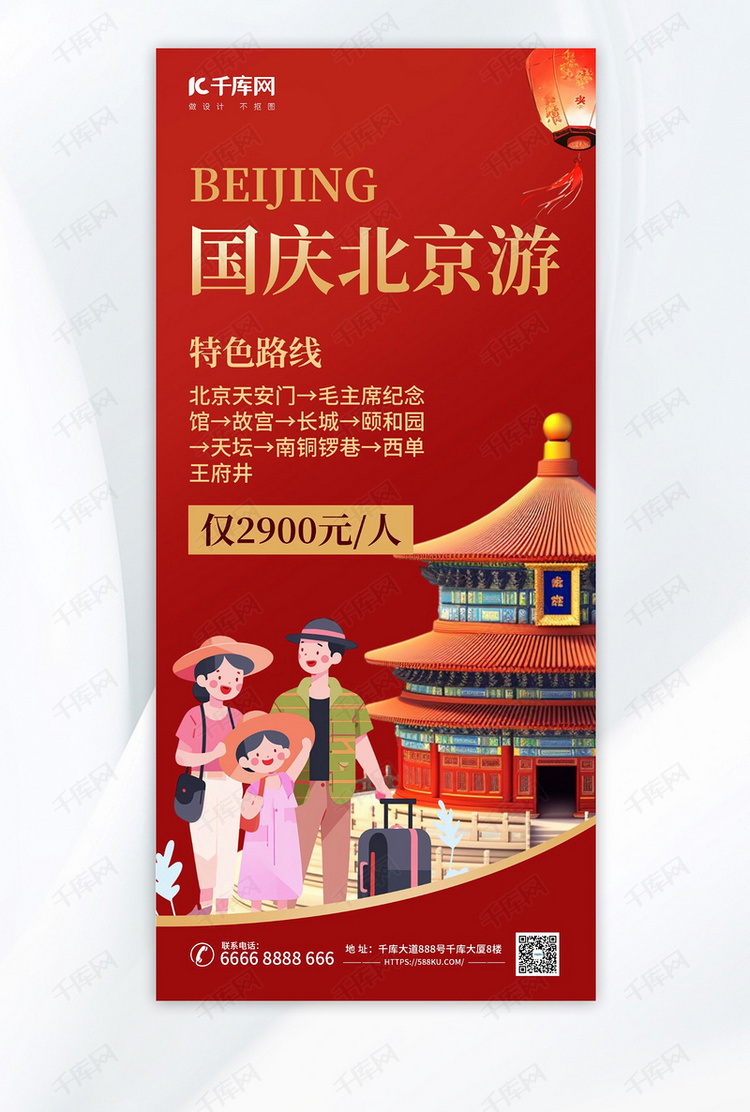 国庆假期北京旅游红色AIGC模板广告宣传海报