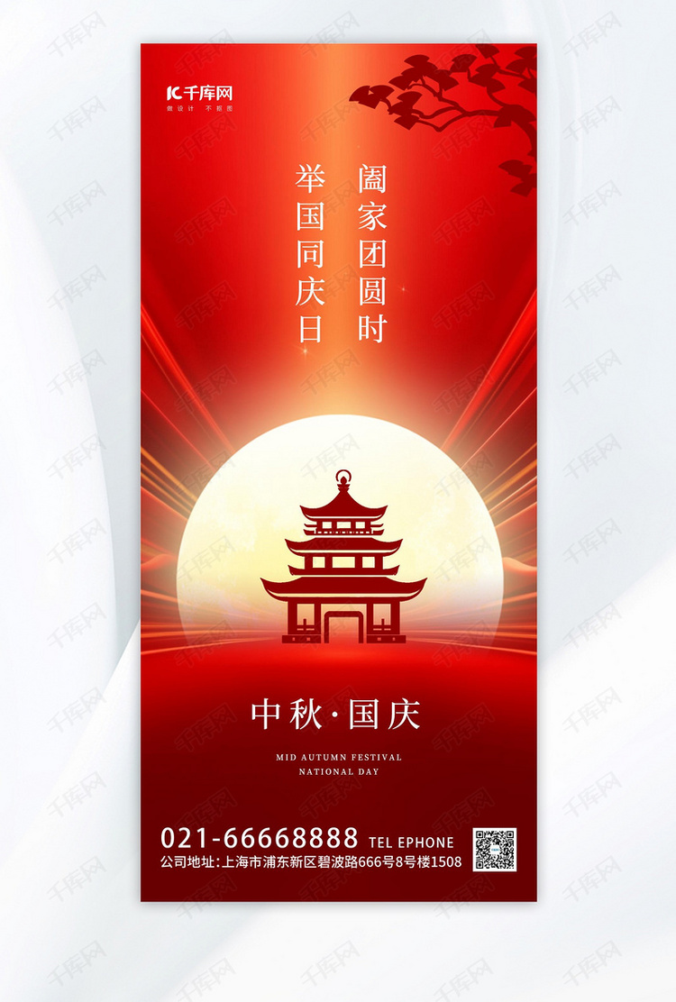 中秋国庆中秋国庆红色手绘AIGC广告宣传海报