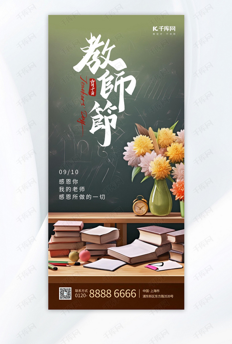 教师节教师节绿色手绘AIGC广告宣传海报