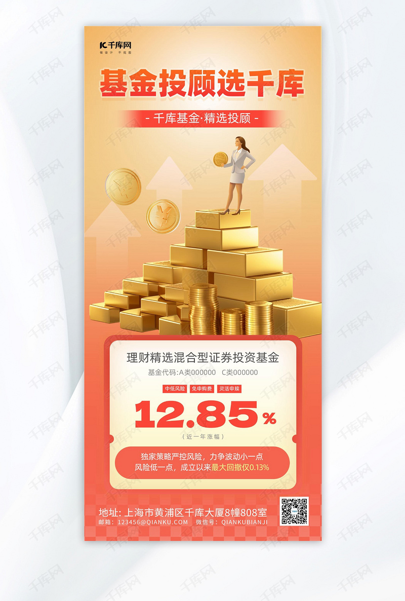 金融投资基金黄金金币黄色渐变广告营销手机海报海报模板下载-千库网