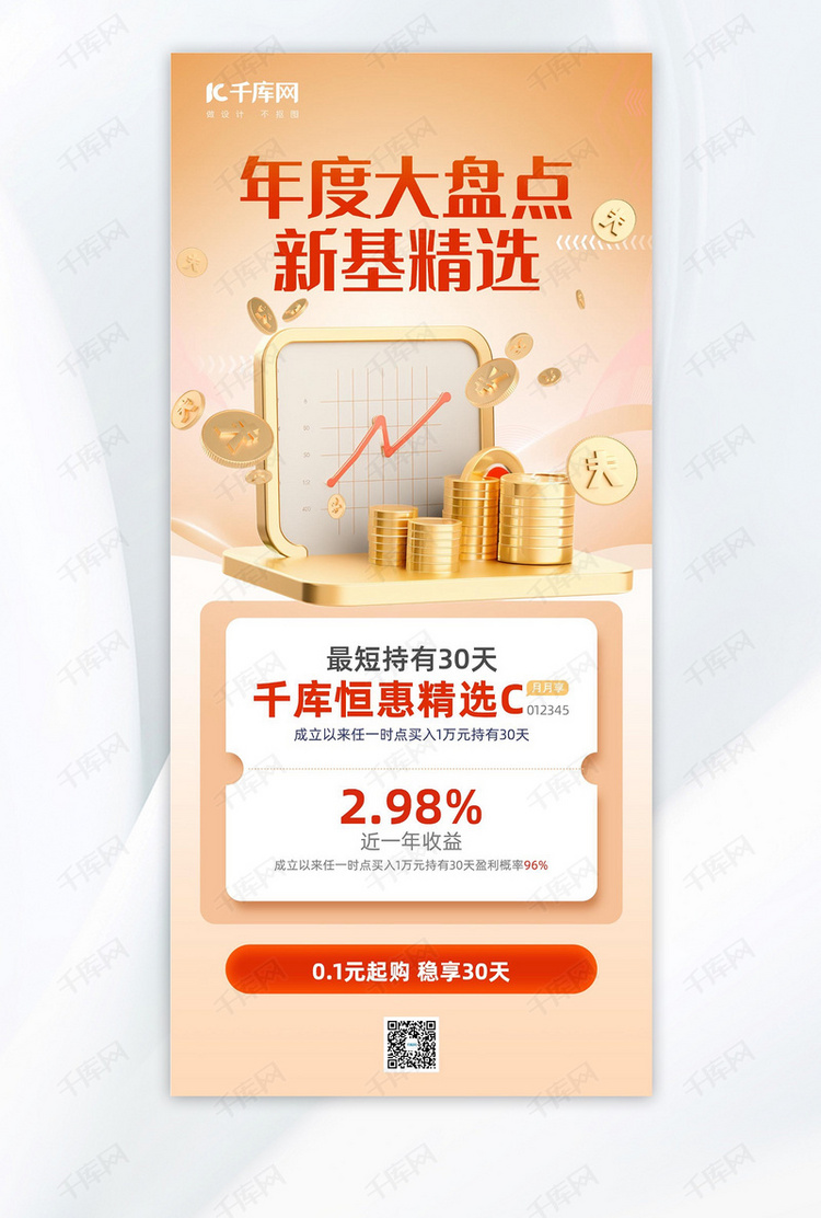 金融理财数据和金币金红色扁平广告宣传海报