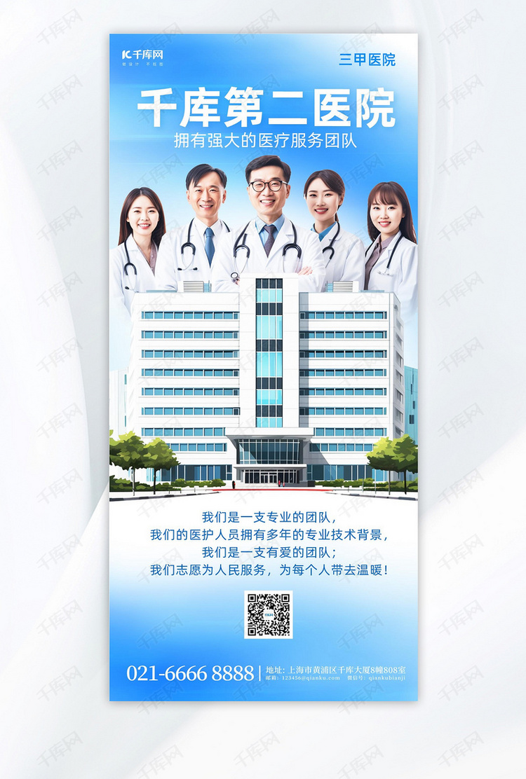 医院宣传医生蓝色简约手机广告宣传海报