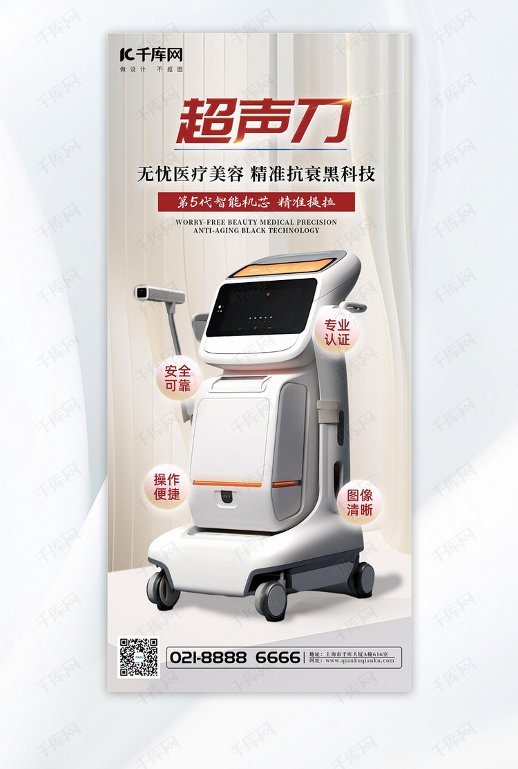 医疗器材美容仪器棕色现代简约广告宣传海报