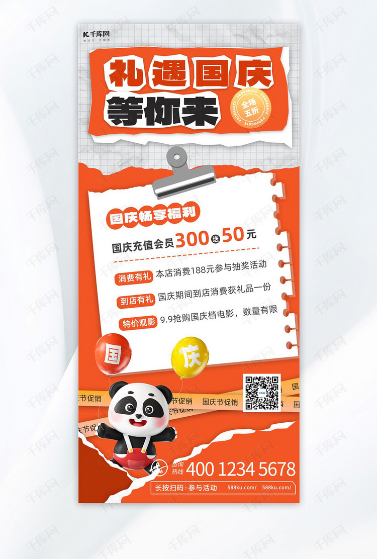 国庆促销熊猫橙色撕纸 3d广告营销海报
