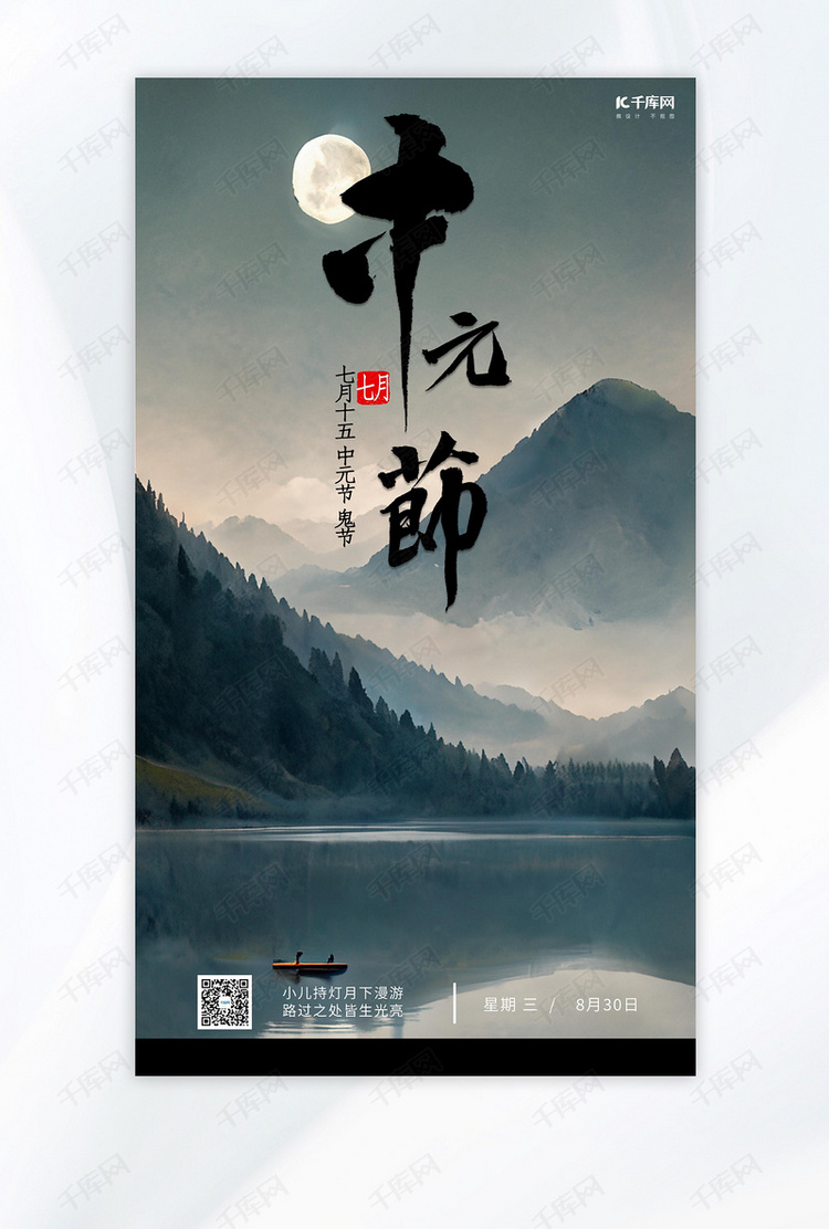 中元节中元节灰色手绘广告宣传AIGC海报