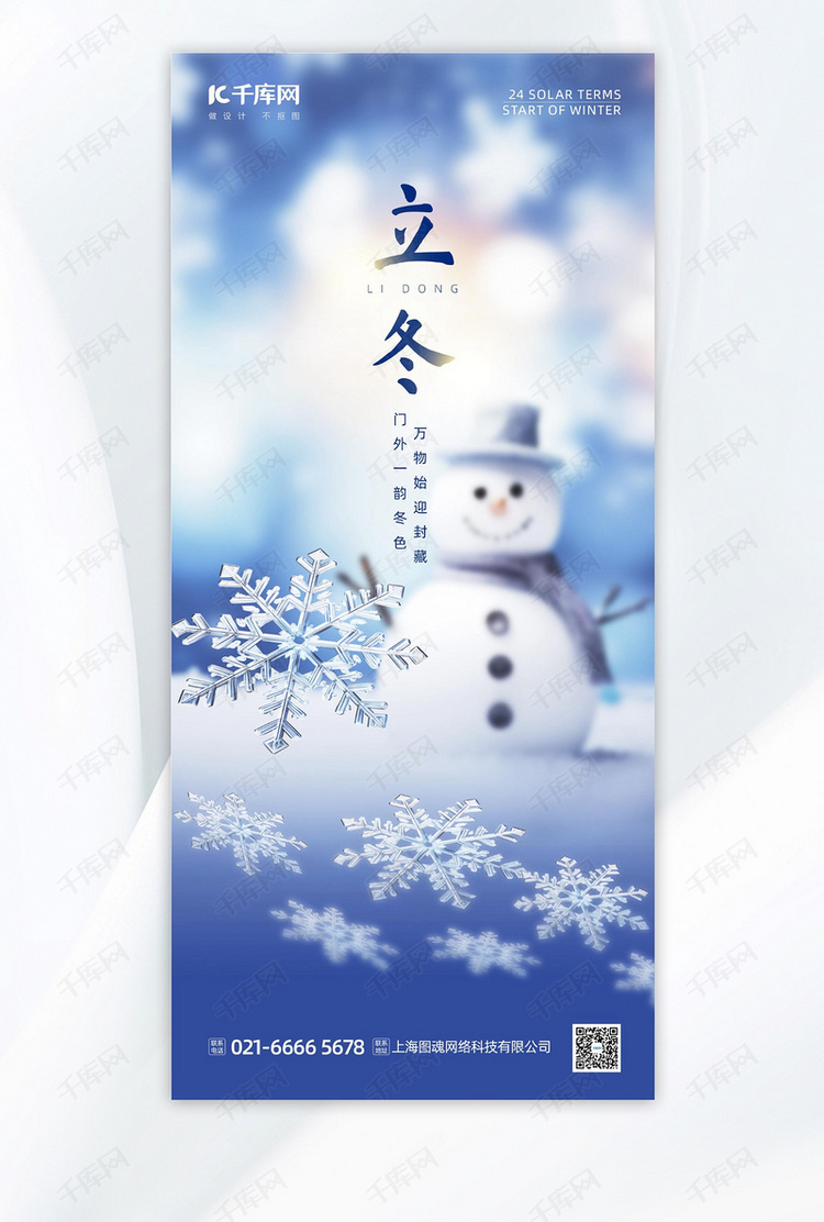 立冬雪人雪花蓝色弥散风广告宣传海报