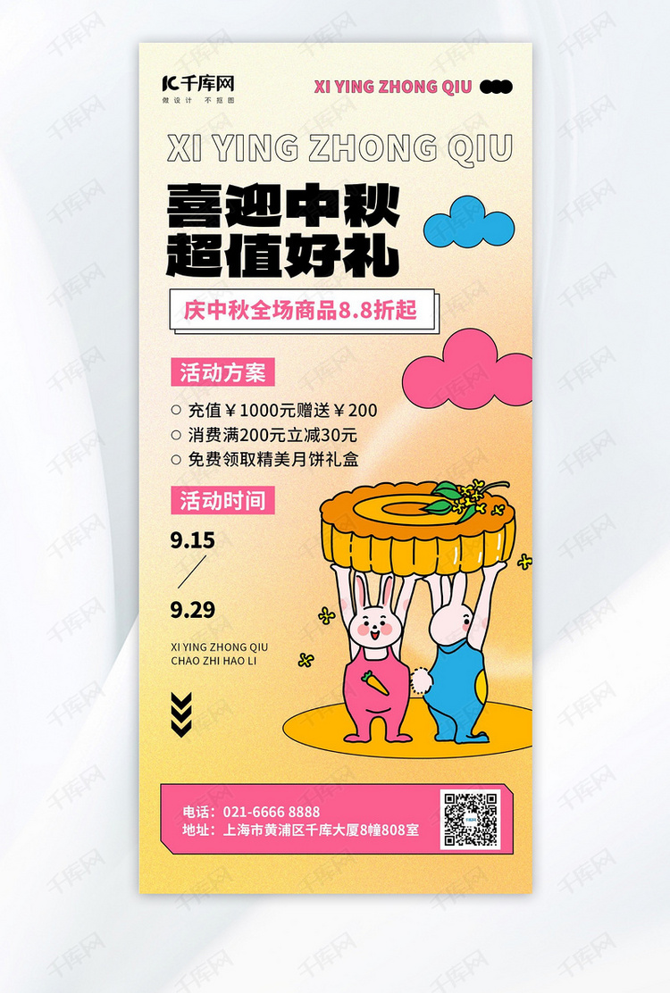 喜迎中秋月饼玉兔黄色粉色描边风广告促销海报