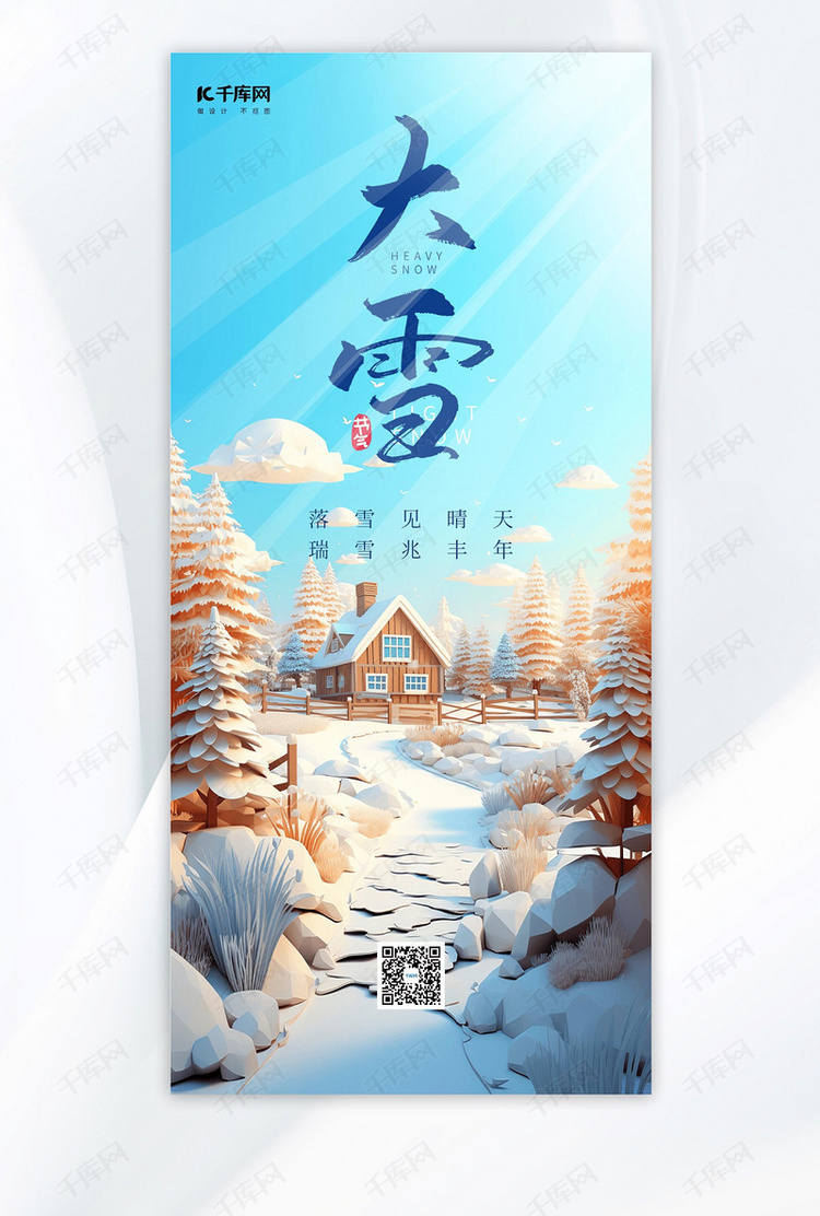 清新大雪插画蓝色渐变手机海报