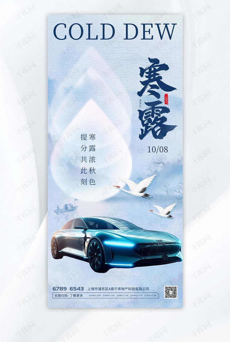 寒露水滴蓝色 白色中国风 水墨海报