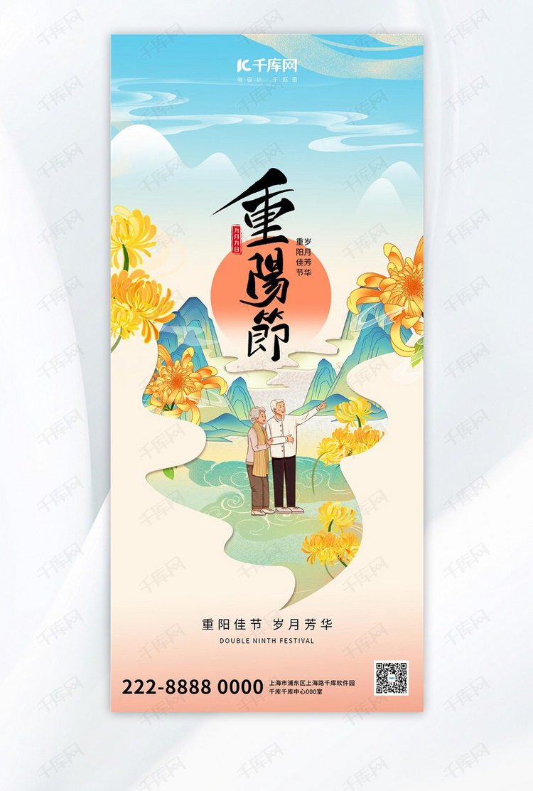 重阳节老人蓝色国潮全屏广告宣传海报