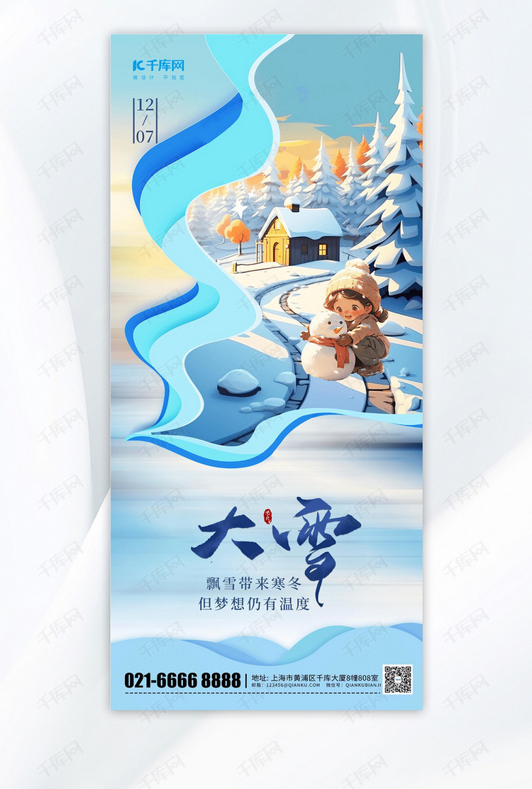 简约大雪剪纸风插画蓝色渐变手机海报