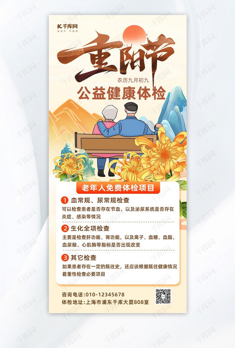 重阳节老人黄色中国风全屏海报