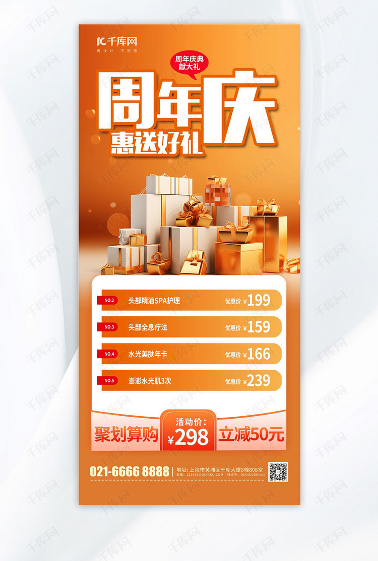 周年庆惠送好礼元素暖色渐变手机海报