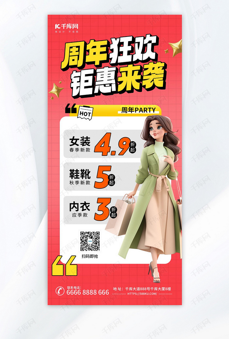 周年庆店庆商城促销红色AIGC海报
