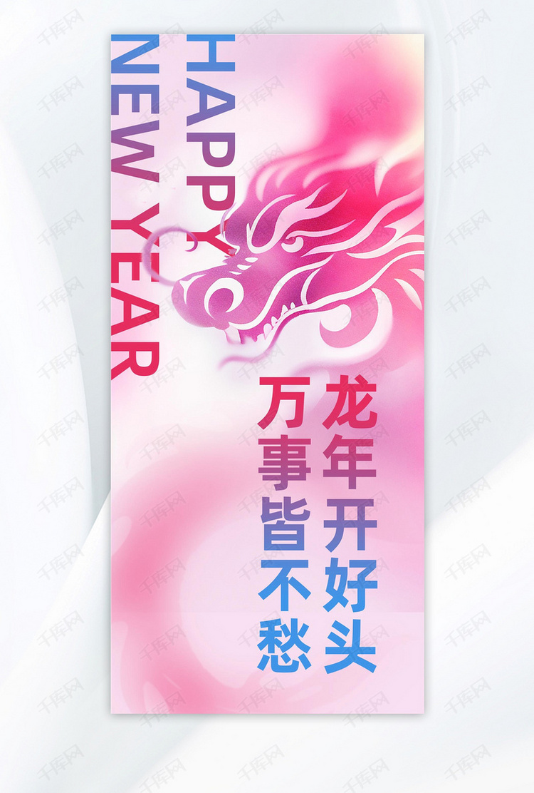 龙年手机壁纸抽象中国龙粉色渐变简约壁纸