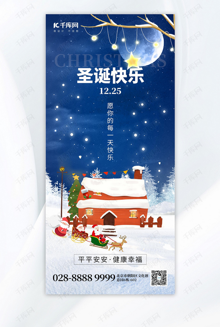 圣诞快乐雪屋圣诞老人蓝色创意手机海报