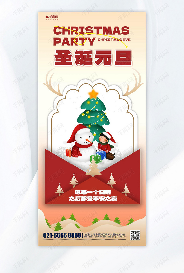 简约元旦圣诞节元素红色渐变手机海报