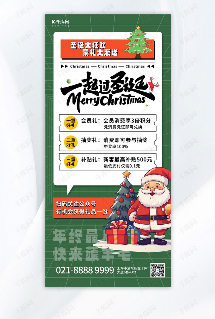 圣诞节促销圣诞老人绿色简约全屏海报