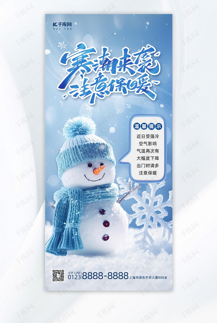 降温提醒雪人蓝色简约全屏海报