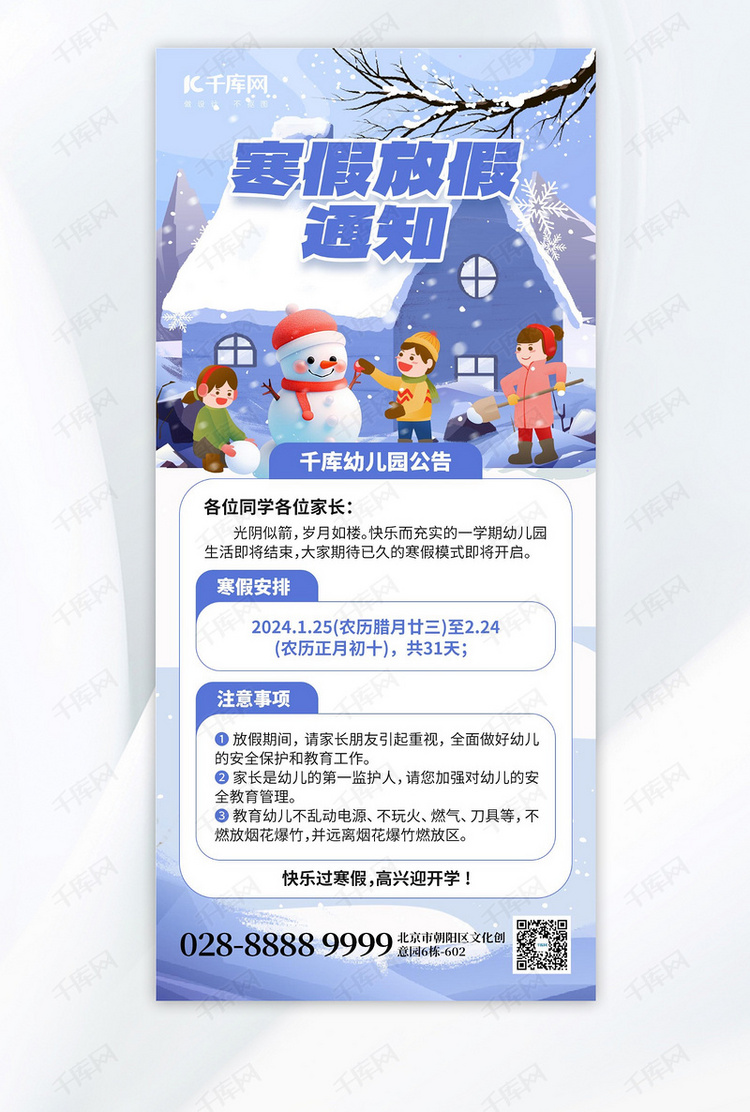 寒假放假通知堆雪人蓝色手机海报