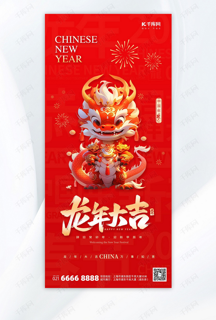 龙年春节问候祝福红色卡通广告宣传手机海报