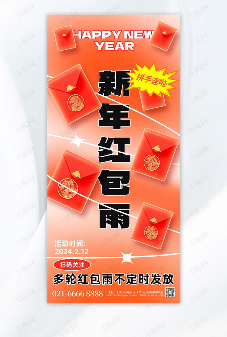 新年红包雨春节红色新丑风手机海报