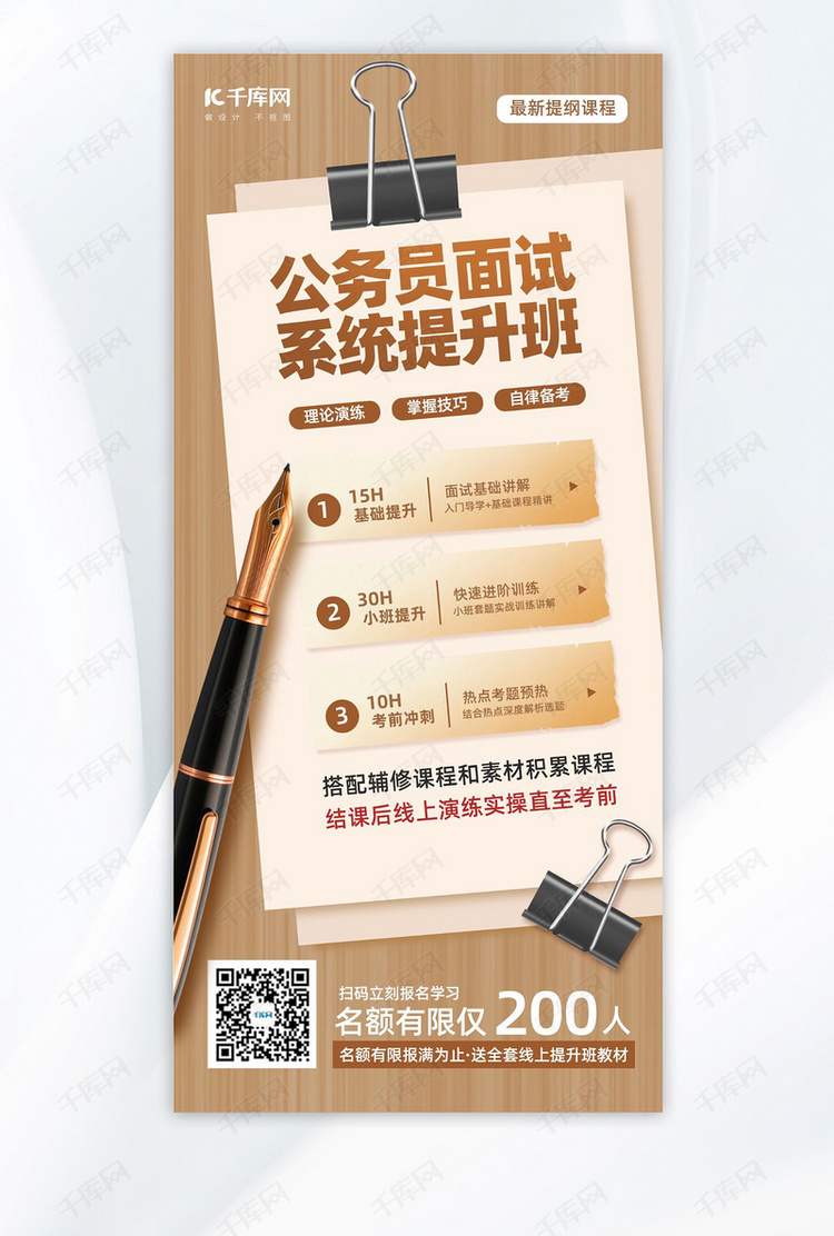 公考培训钢笔黄色简约广告宣传手机海报