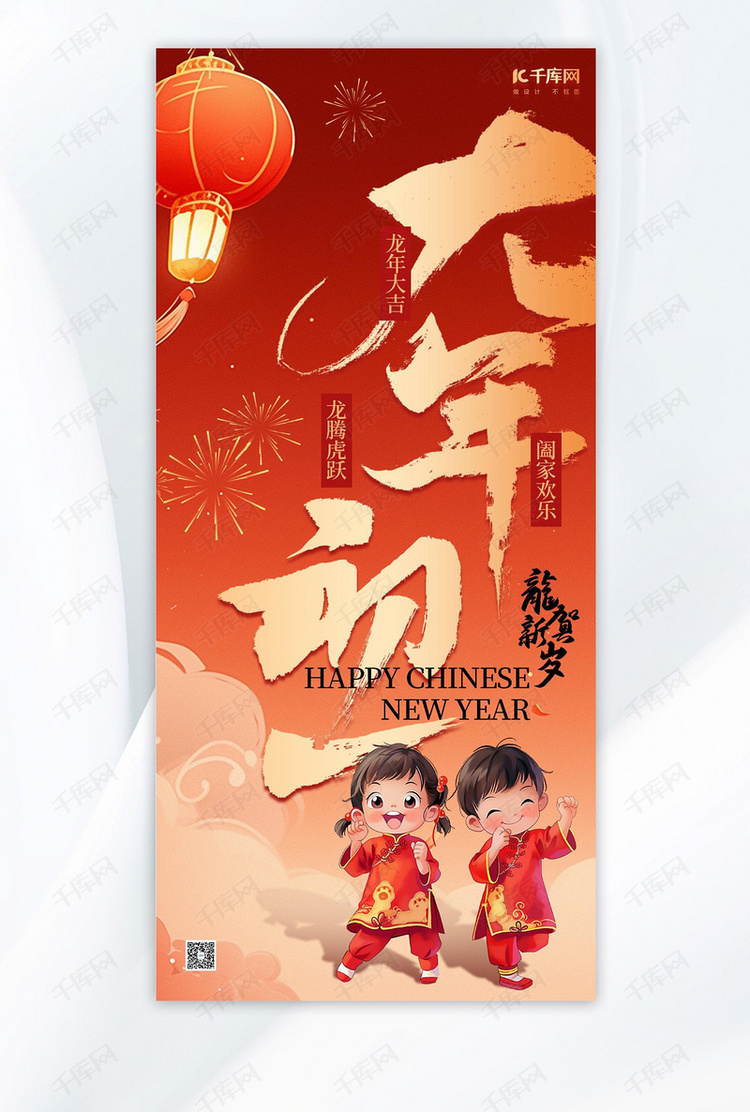 大年初一人物红色中国风广告宣传手机海报
