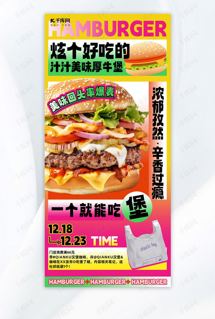 新丑风餐饮美食汉堡红色创意新丑风手机海报