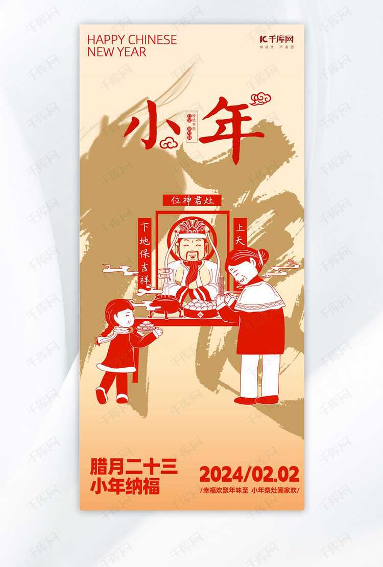 小年海报祭灶红色剪纸风手机海报
