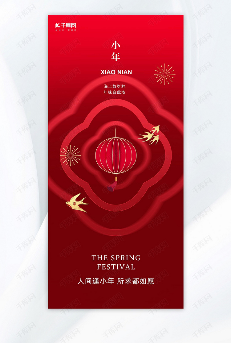 小年灯笼燕子红色中国风广告宣传海报