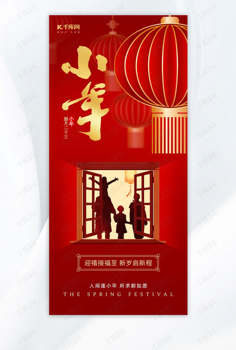 小年门窗 一家人灯笼红金色中国风广告宣传海报