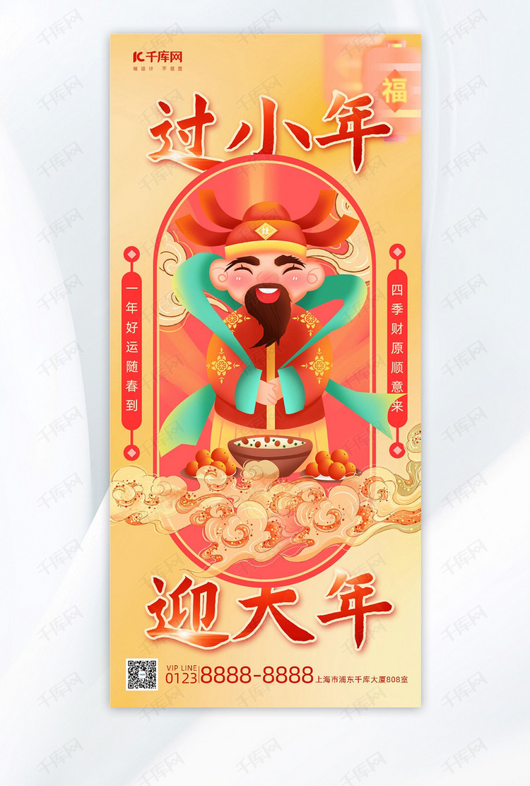 小年春节新年黄色插画广告宣传全屏海报psd模板